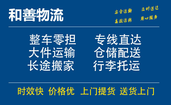 盛泽到松阳物流公司-盛泽到松阳物流专线